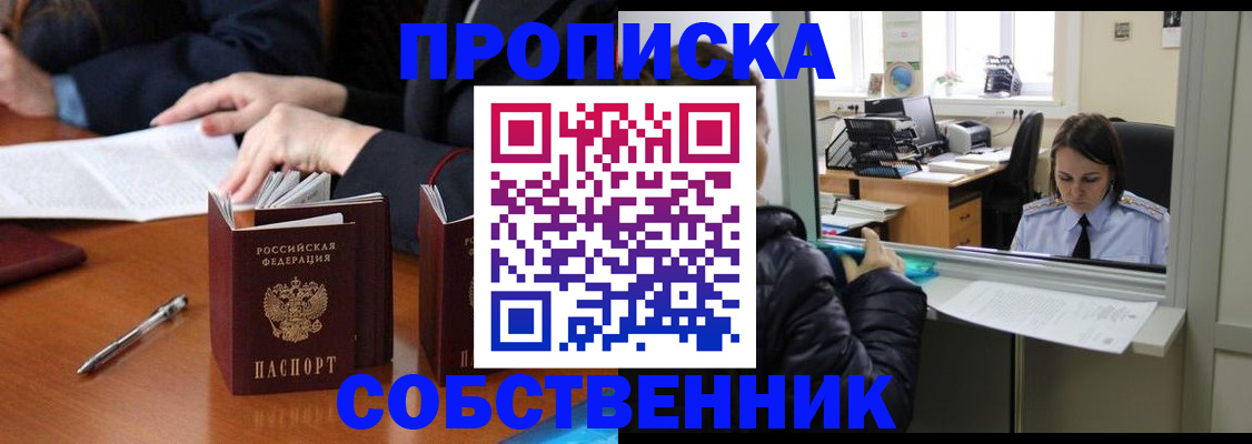 временная регистрация для всех в Якутии