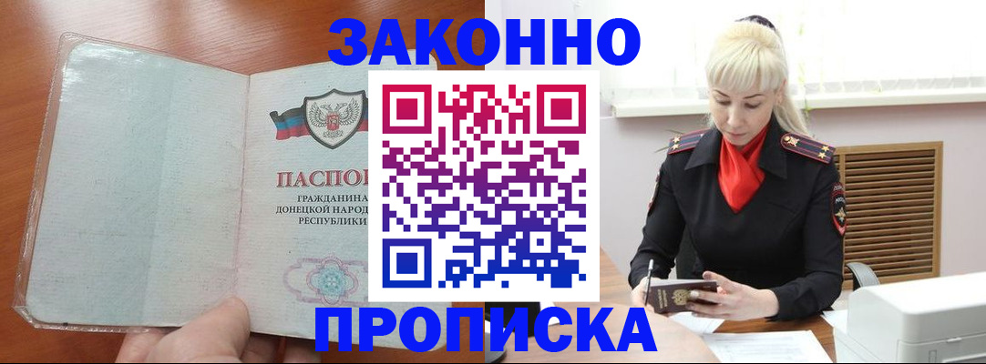 прописка паспорт в Якутии