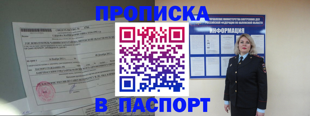 временная прописка в Якутии